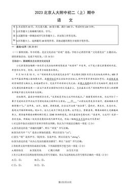 2023北京人大附中初二（上）期中语文（教师版）-答案