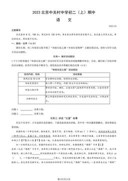 2023北京中关村中学初二（上）期中语文（教师版）-答案