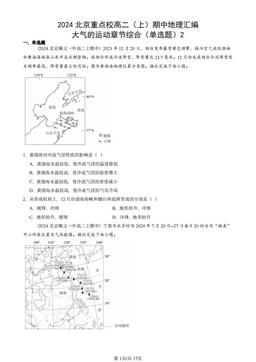 2024北京重点校高二（上）期中地理汇编：大气的运动章节综合（单选题）2-答案