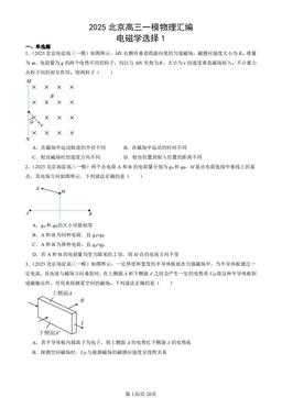 2025北京高三一模物理汇编：电磁学选择1-答案