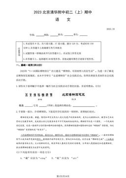 2023北京清华附中初二（上）期中语文（教师版）-答案