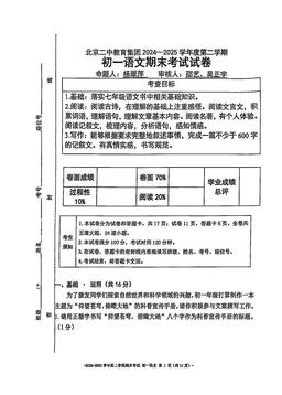 2025北京二中初一（下）期末语文（教师版）-答案