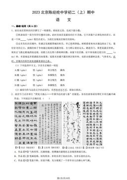 2023北京陈经纶中学初二（上）期中语文（教师版）-答案