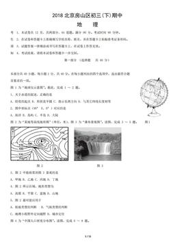2018北京房山区初三(下)期中地理含答案-答案