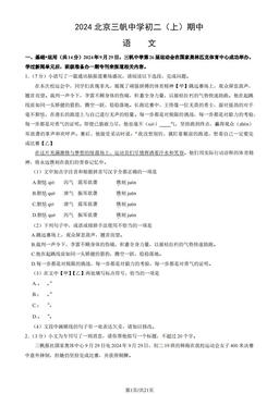 2024北京三帆中学初二（上）期中语文（教师版）-答案