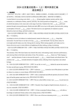 2024北京重点校高一（上）期中英语汇编：语法填空2-答案