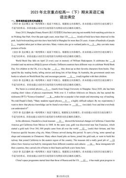 2023年北京重点校高一（下）期末英语汇编：语法填空-答案