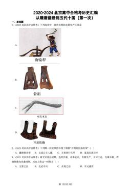 2020-2024北京高中合格考历史汇编：从隋唐盛世到五代十国（第一次）-答案