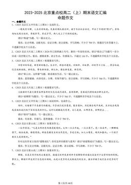 2023-2025北京重点校高二（上）期末语文汇编：命题作文-答案