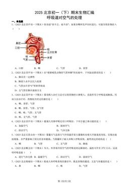 2025北京初一（下）期末生物汇编：呼吸道对空气的处理-答案