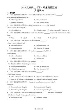 2024北京初二（下）期末英语汇编：宾语从句-答案