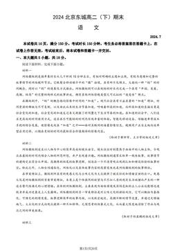2024北京东城高二（下）期末语文（教师版）-答案