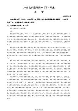 2025北京通州高一（下）期末语文（教师版）-答案