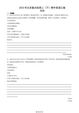 2023年北京重点校高二（下）期中英语汇编：写作-答案