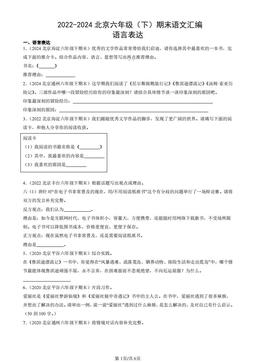 2022-2024北京六年级（下）期末语文汇编：语言表达-答案