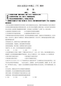 2025北京五十中高二（下）期中政治（教师版）-答案