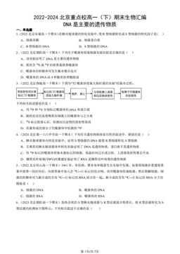 2022-2024北京重点校高一（下）期末生物汇编：DNA是主要的遗传物质-答案