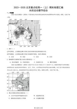 2023—2025北京重点校高一（上）期末地理汇编：水的运动章节综合-答案