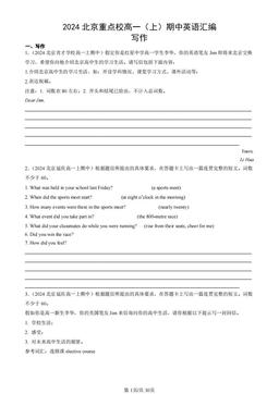 2024北京重点校高一（上）期中英语汇编：写作-答案