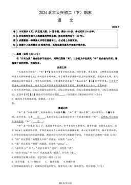 2024北京大兴初二（下）期末语文（教师版）-答案
