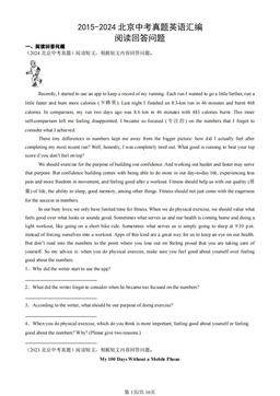 2015-2024北京中考真题英语汇编：阅读回答问题-答案