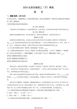 2024北京东城初二（下）期末语文（教师版）-答案
