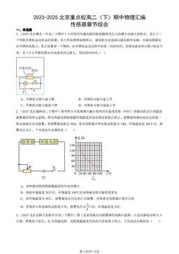 2023-2025北京重点校高二（下）期中物理汇编：传感器章节综合-答案