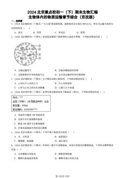 2024北京重点校初一（下）期末生物汇编：生物体内的物质运输章节综合（京改版）-答案