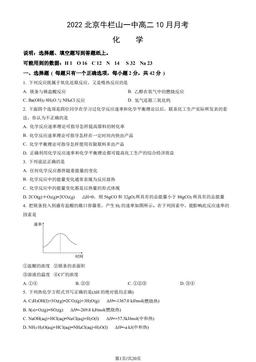 2022北京牛栏山一中高二10月月考化学（教师版）-答案