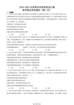 2023-2025北京高中合格考政治汇编：世界是永恒发展的（第一次）-答案