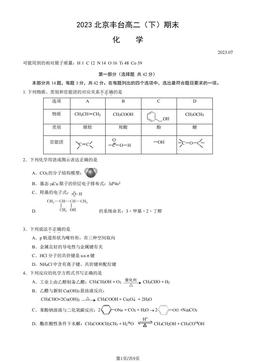 2023北京丰台高二（下）期末化学（教师版）-答案