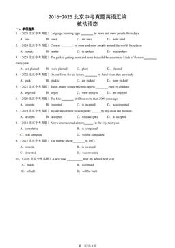2016-2025北京中考真题英语汇编：被动语态-答案