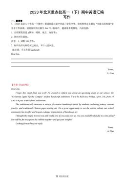 【chatGPT版】2023年北京重点校高一（下）期中英语汇编：写作-答案
