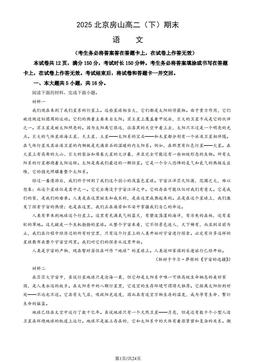 2025北京房山高二（下）期末语文（教师版）-答案