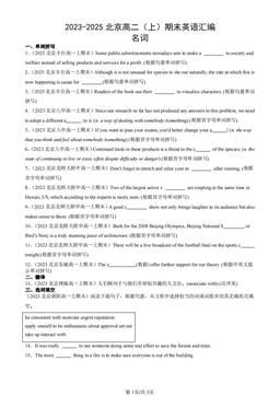 2023-2025北京高二（上）期末英语汇编：名词-答案
