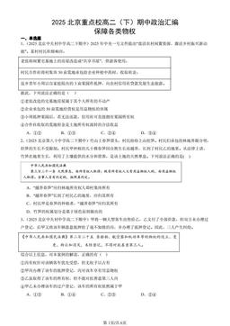2025北京重点校高二（下）期中政治汇编：保障各类物权-答案