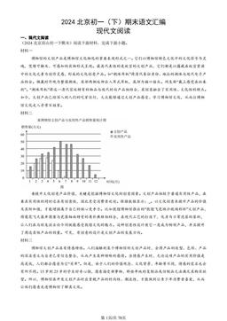 2024北京初一（下）期末语文汇编：现代文阅读-答案