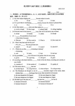 2025北京北大附中初二（上）统练二英语（教师版）-答案