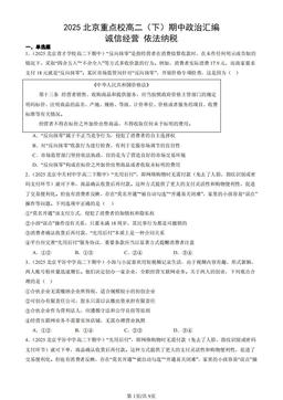 2025北京重点校高二（下）期中政治汇编：诚信经营 依法纳税-答案