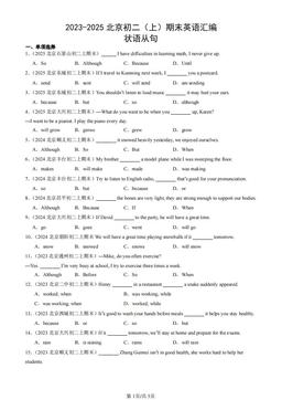 2023-2025北京初二（上）期末英语汇编：状语从句-答案