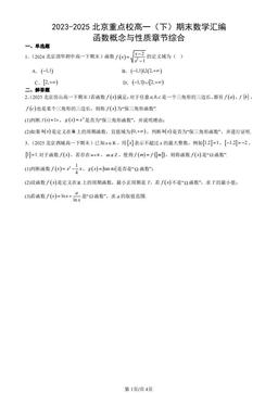 2023-2025北京重点校高一（下）期末数学汇编：函数概念与性质章节综合-答案