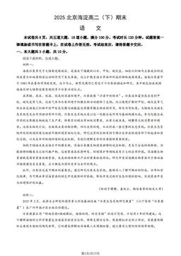 2025北京海淀高二（下）期末语文（教师版）-答案