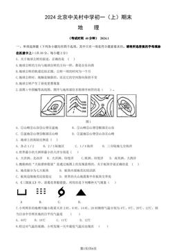 2024北京中关村中学初一（上）期末地理（教师版）-答案
