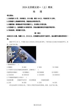 2024北京顺义初一（上）期末地理（教师版）-答案