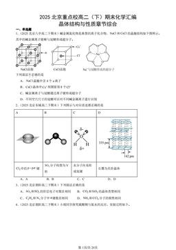 2025北京重点校高二（下）期末化学汇编：晶体结构与性质章节综合-答案