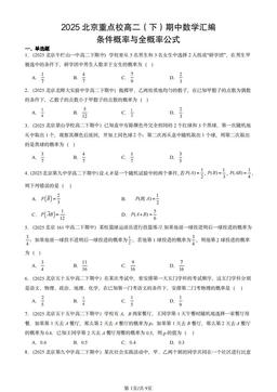2025北京重点校高二（下）期中数学汇编：条件概率与全概率公式-答案