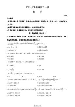 2025北京平谷高三一模数学（教师版）-答案