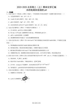 2023-2025北京高二（上）期末化学汇编：水的电离和溶液的pH-答案