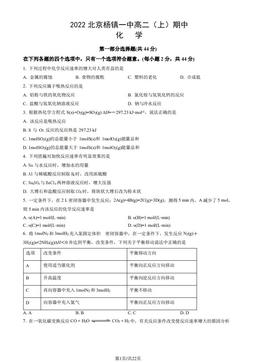 2022北京杨镇一中高二（上）期中化学（教师版）-答案