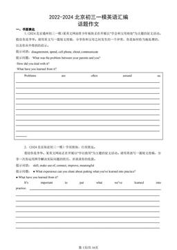 2022-2024北京初三一模英语汇编：话题作文-答案